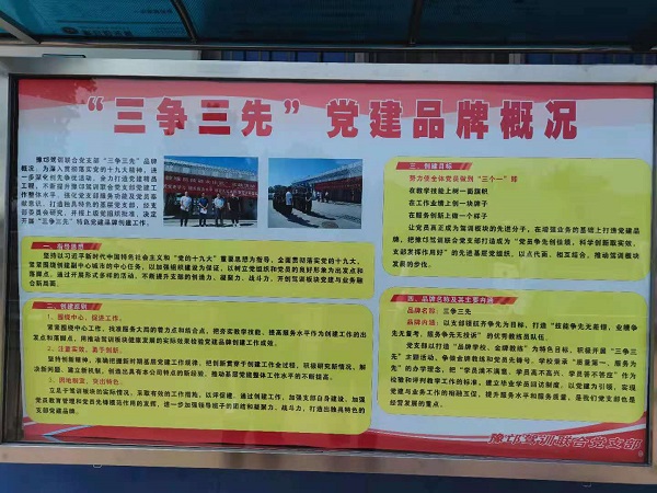 “三爭(zhēng)三先”黨建品牌概況 “三爭(zhēng)三先”黨建品牌概況
