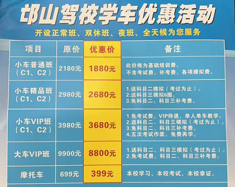 邙山駕校學車優(yōu)惠活動來啦！